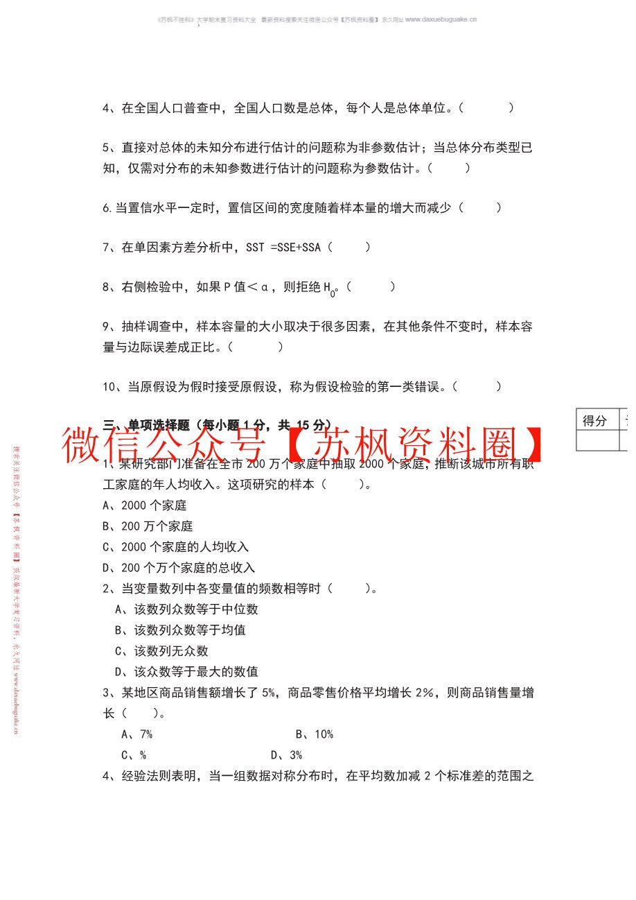 管理统计学